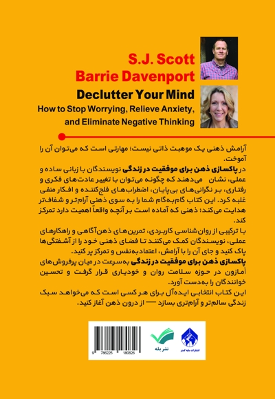 پاکسازی ذهن برای موفقیت در زندگی